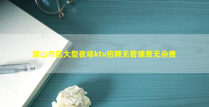 马鞍山夜场招聘